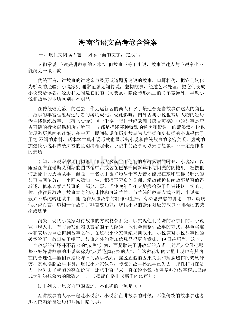 海南省语文高考卷含答案Word格式.docx