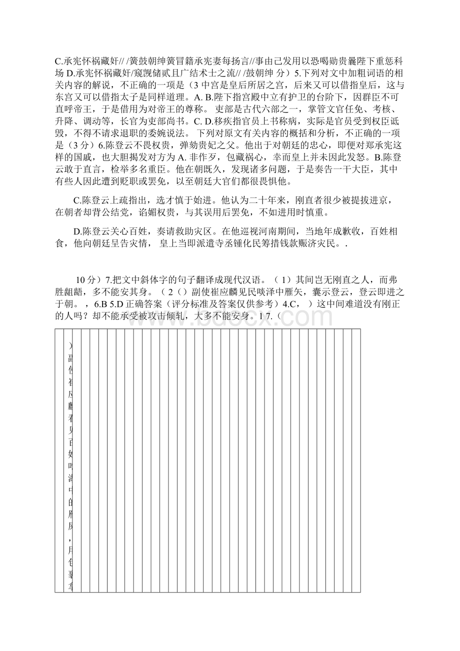 海南省语文高考卷含答案.docx_第3页