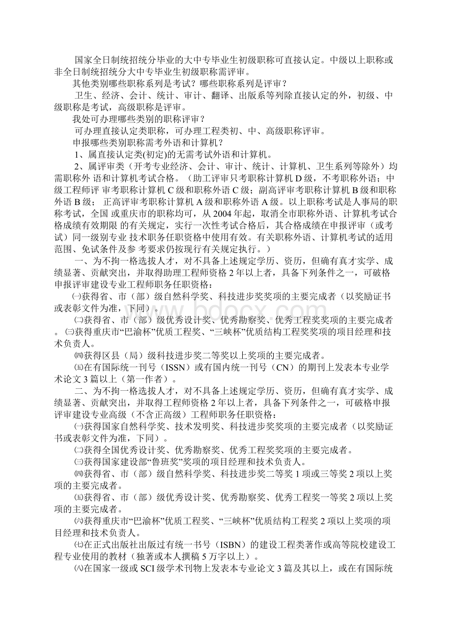 技术员职称评定材料上课讲义Word文件下载.docx_第2页