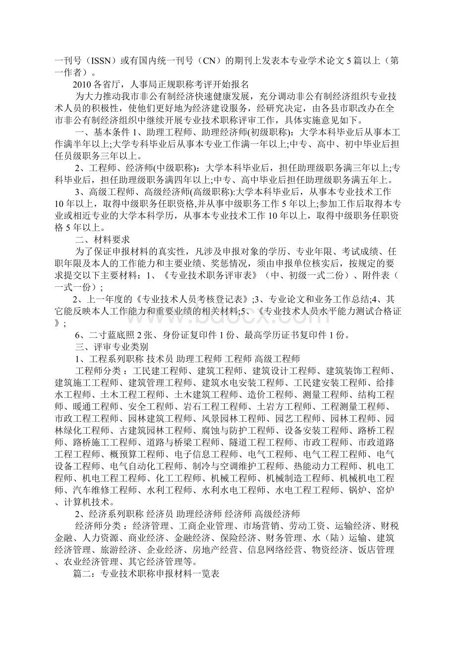 技术员职称评定材料上课讲义Word文件下载.docx_第3页