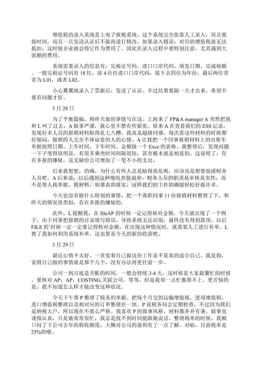 出纳实习日记集锦十篇Word格式文档下载.docx_第3页