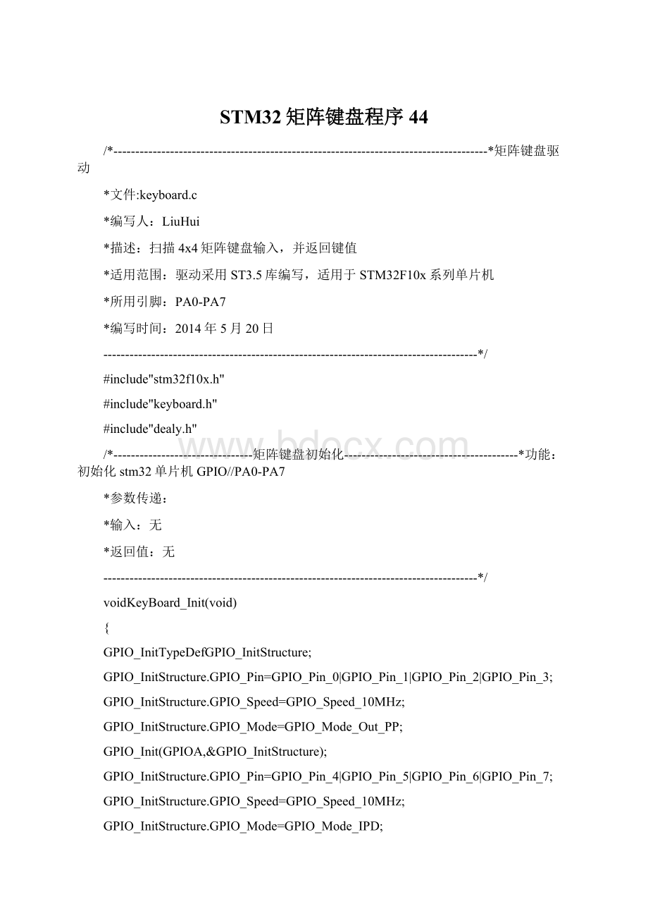 STM32矩阵键盘程序44Word文档格式.docx