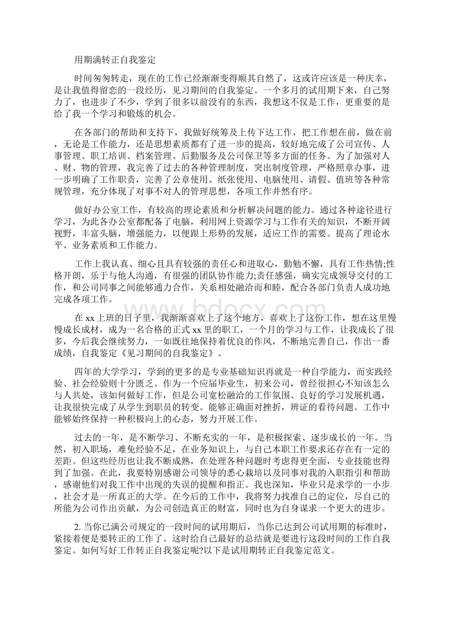 大学生见习期间的自我鉴定精选多篇.docx_第3页