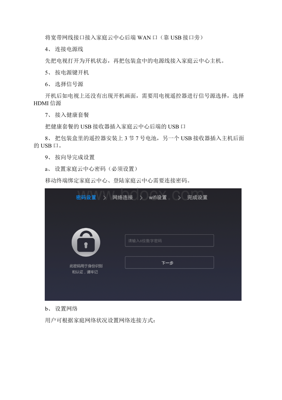 xx品牌智慧社区智慧生活安装说明书.docx_第3页