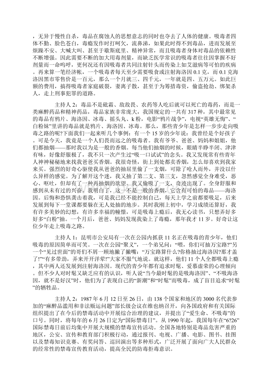 珍爱生命广播稿4篇Word文件下载.docx_第2页