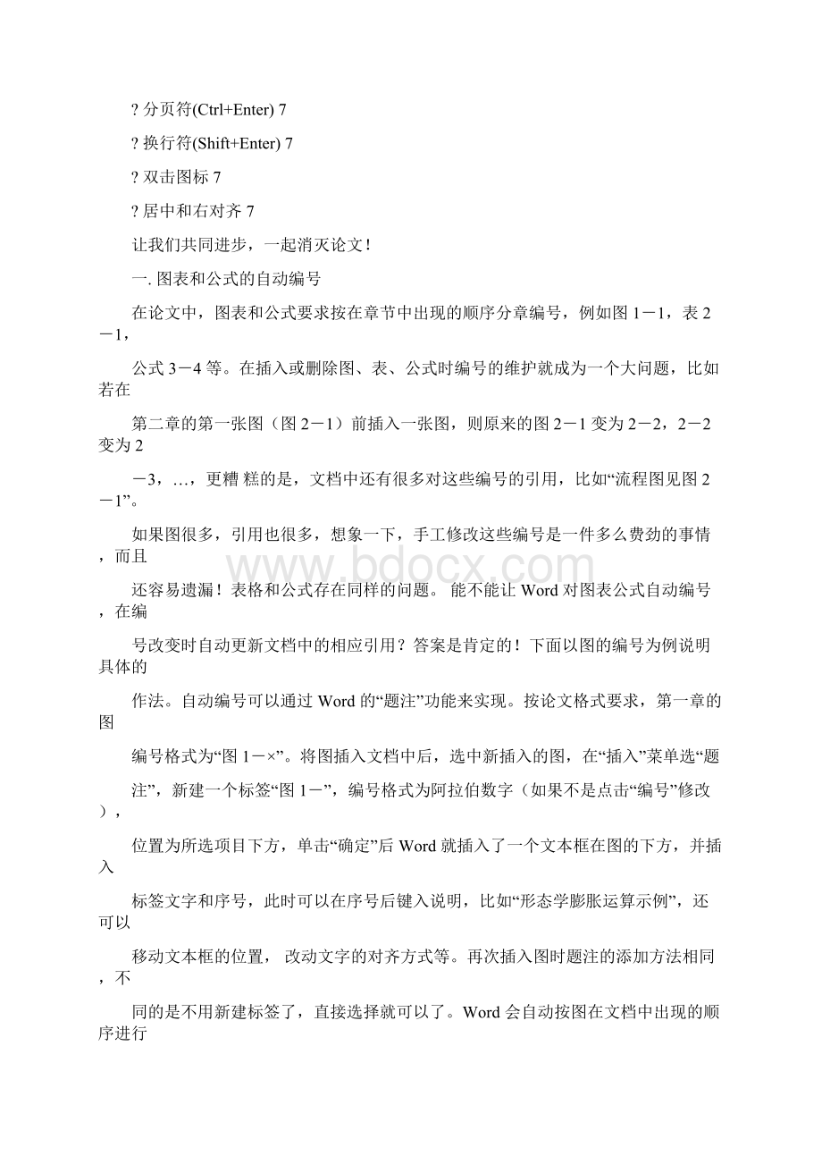 word论文排版使用经验.docx_第2页