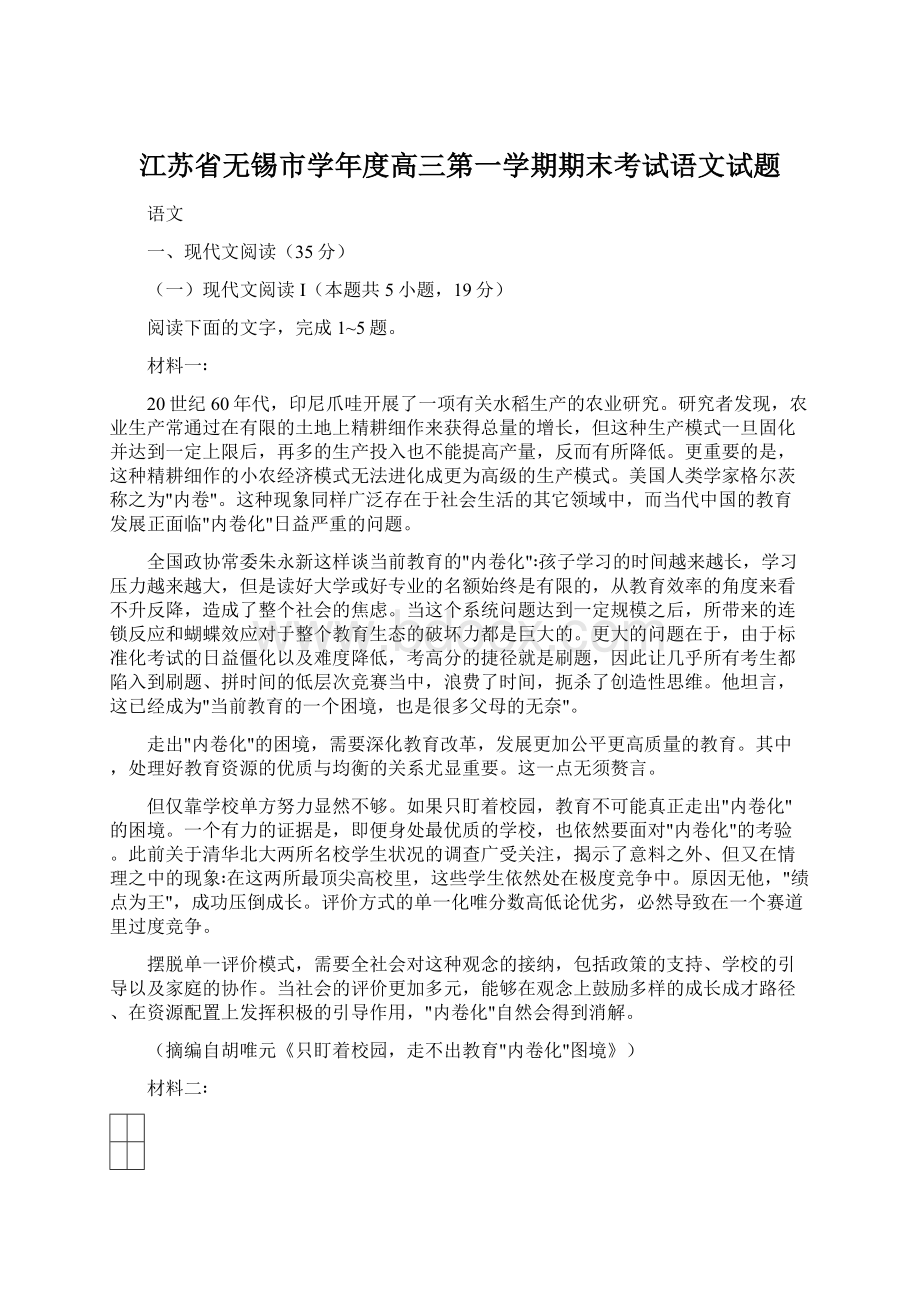 江苏省无锡市学年度高三第一学期期末考试语文试题Word下载.docx