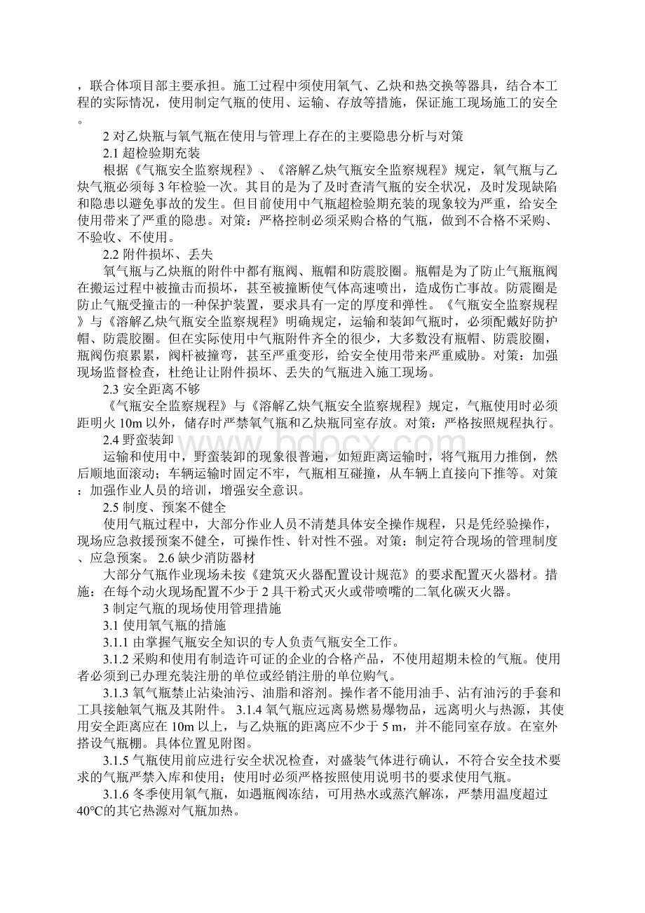 氧气乙炔安全施工方案通用范本.docx_第2页