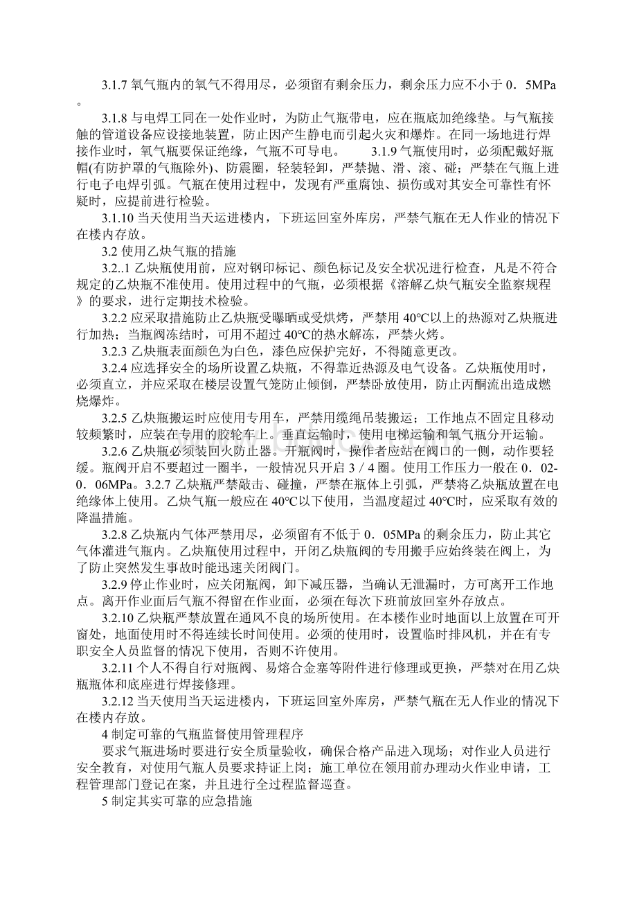 氧气乙炔安全施工方案通用范本.docx_第3页