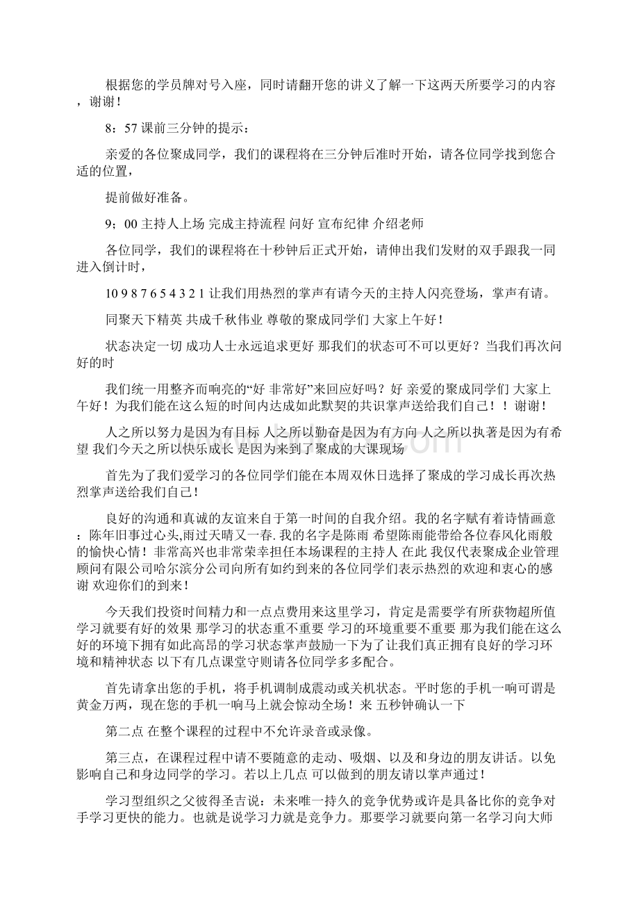 公开课培训主持词Word文档下载推荐.docx_第2页