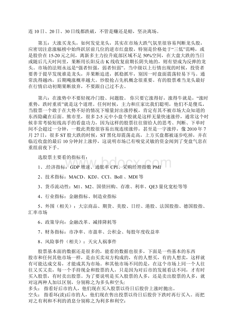 股票分析攻略之攻城拔寨一.docx_第2页