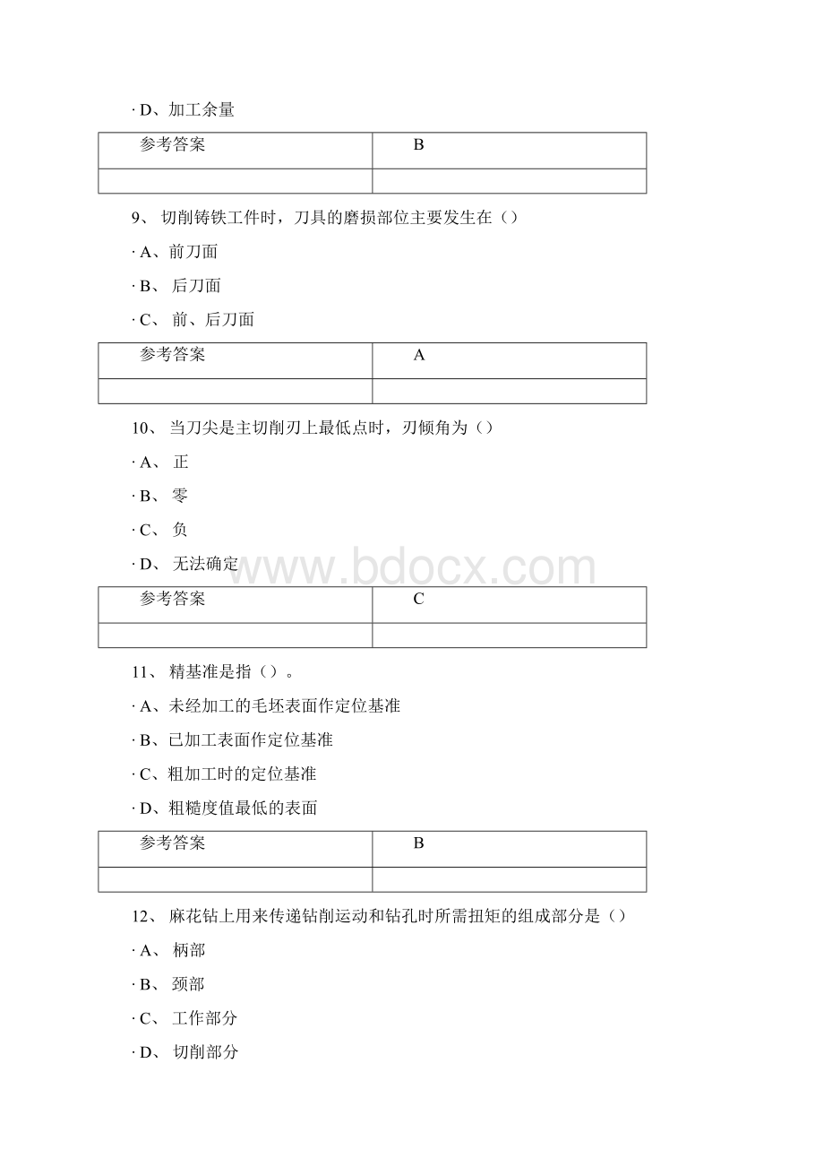 20春重庆大学机械制造基础形成性考核真题试题参考答案资料Word格式文档下载.docx_第3页