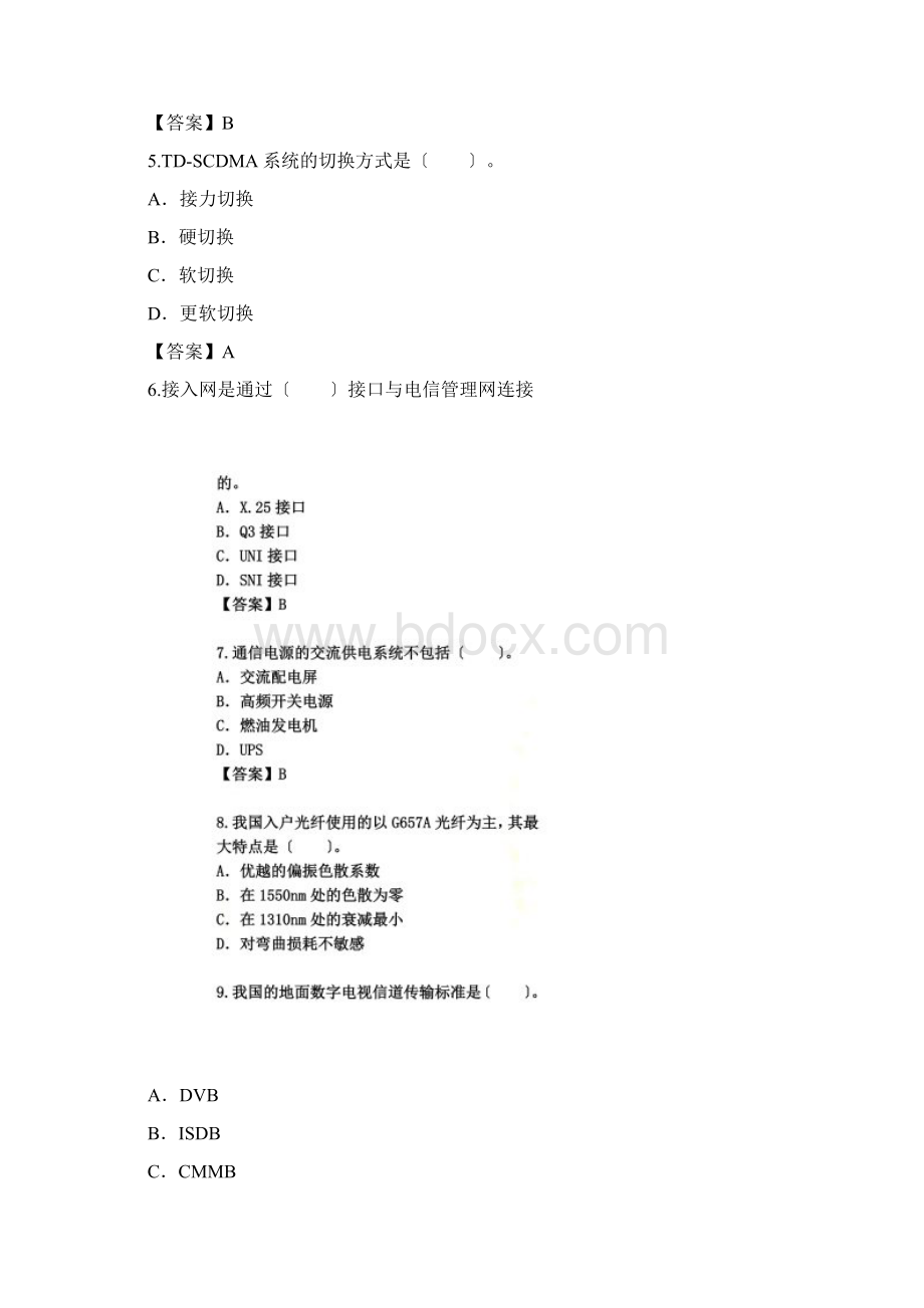 一建通信与广电实务真题完整版解析已整理Word文档格式.docx_第2页