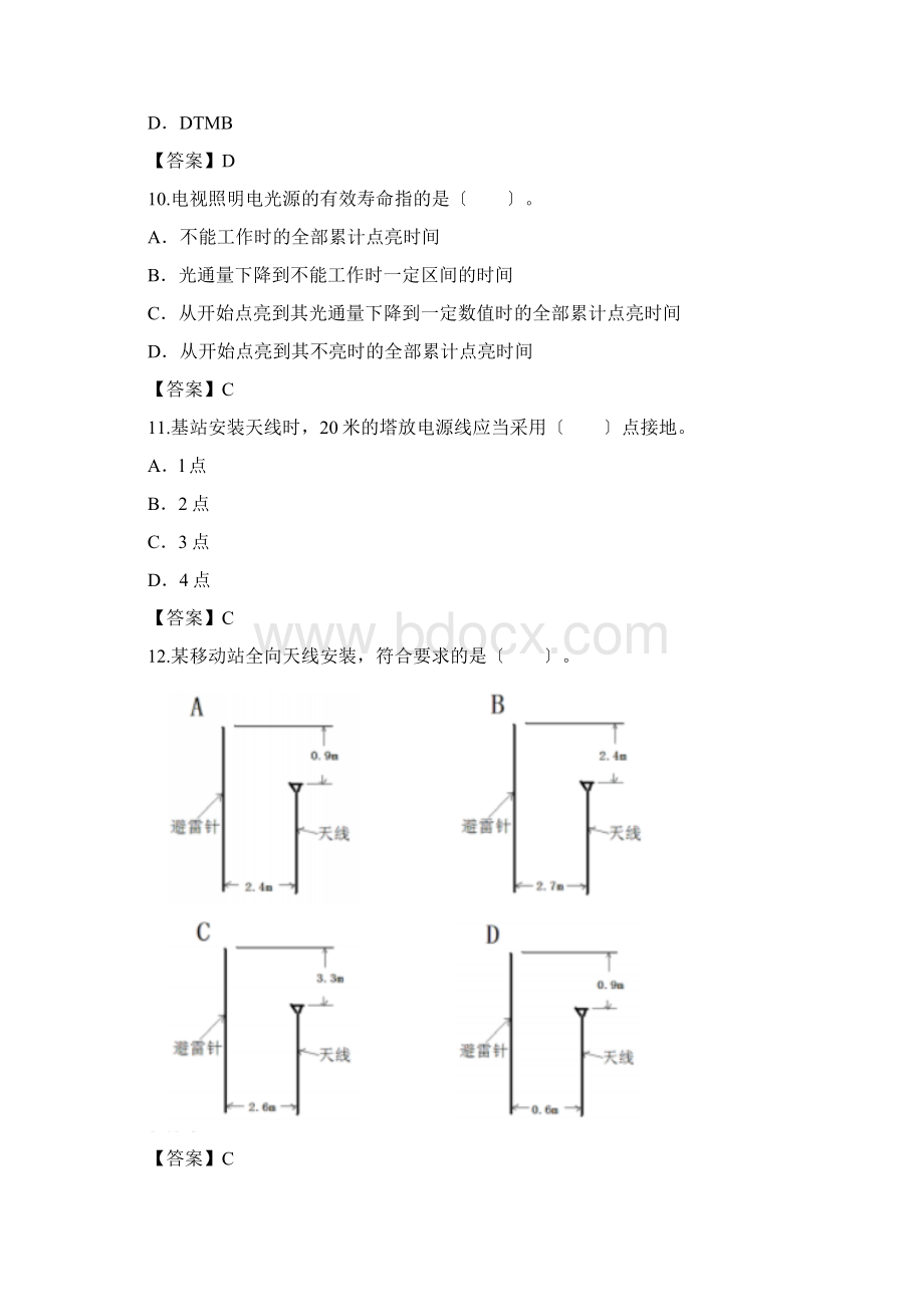 一建通信与广电实务真题完整版解析已整理.docx_第3页