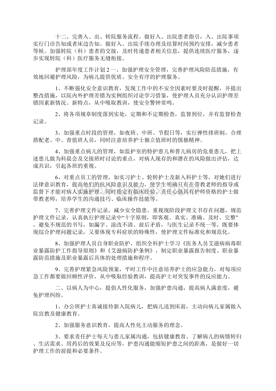 护理部年度工作计划.docx_第2页