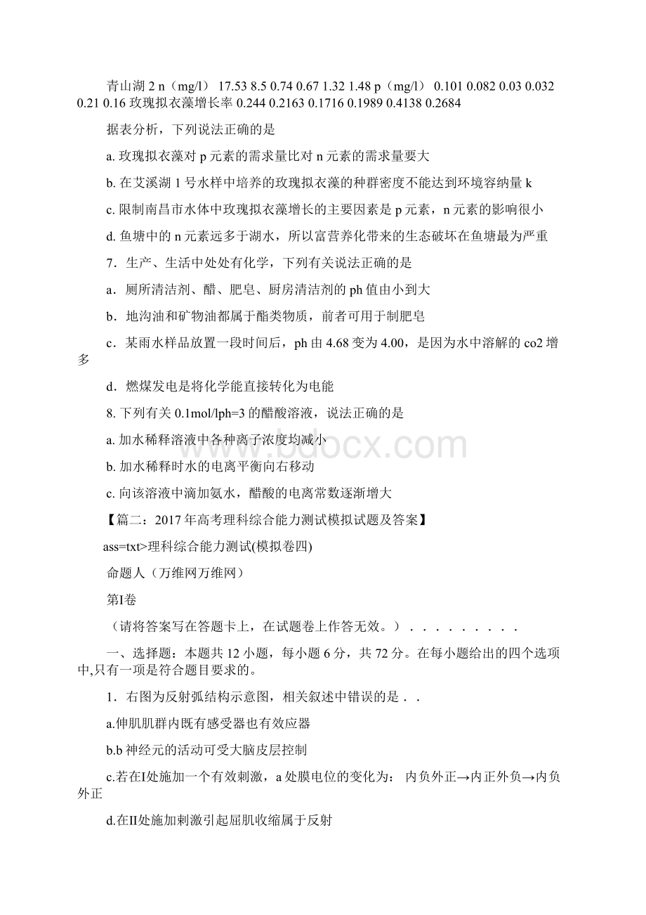 理综模拟试题及答案.docx_第3页