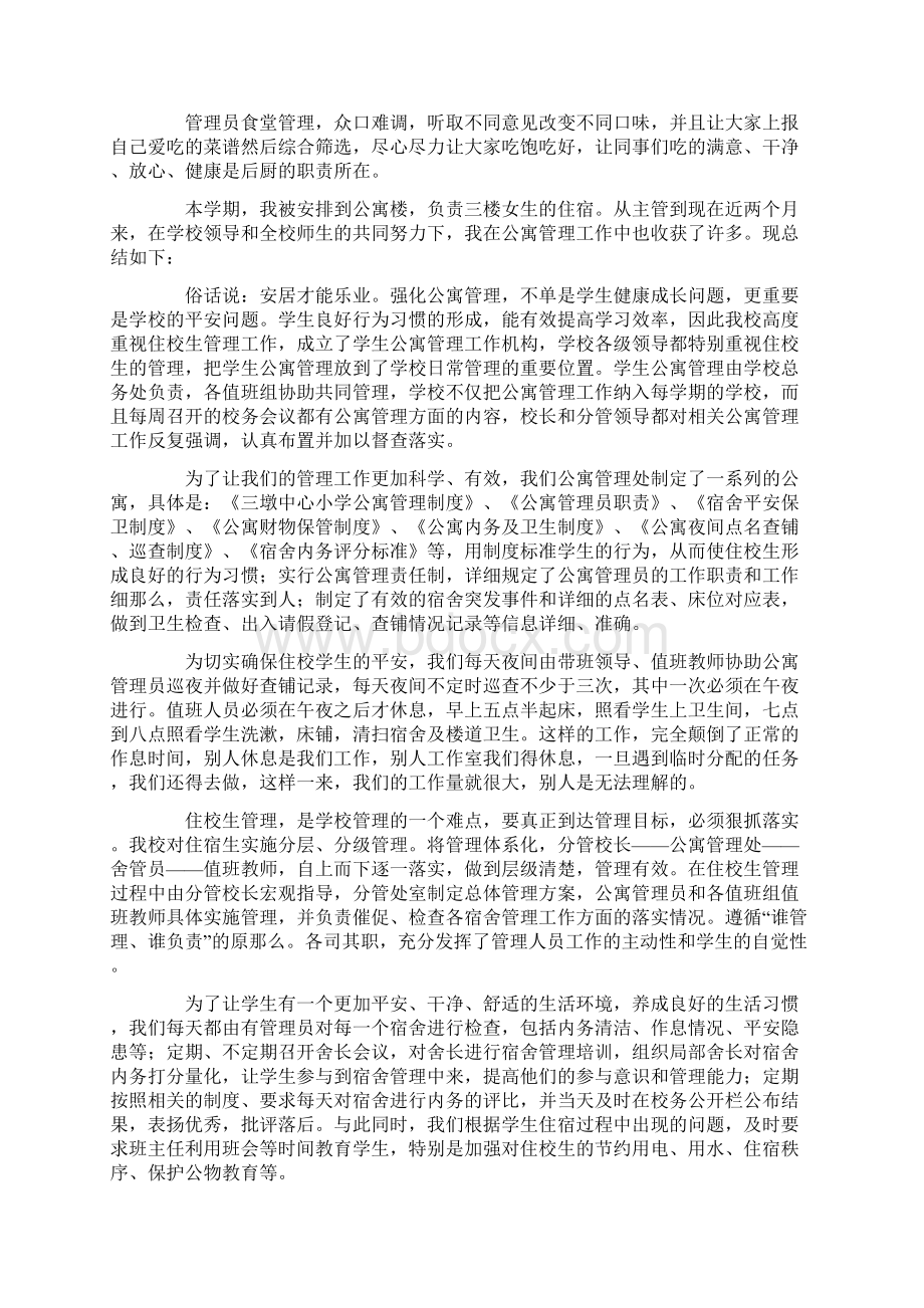 员工管理总结5篇.docx_第2页