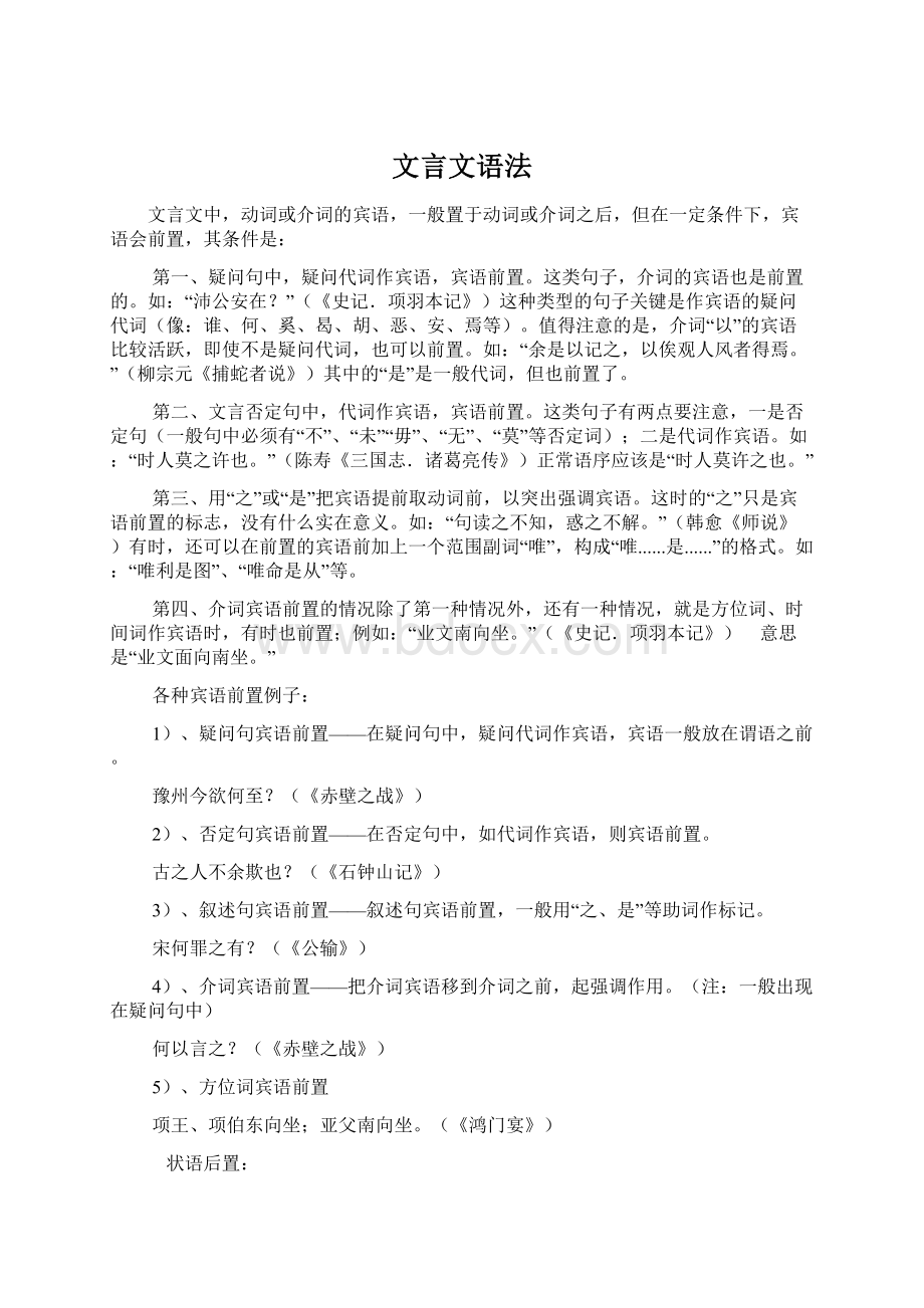 文言文语法.docx_第1页