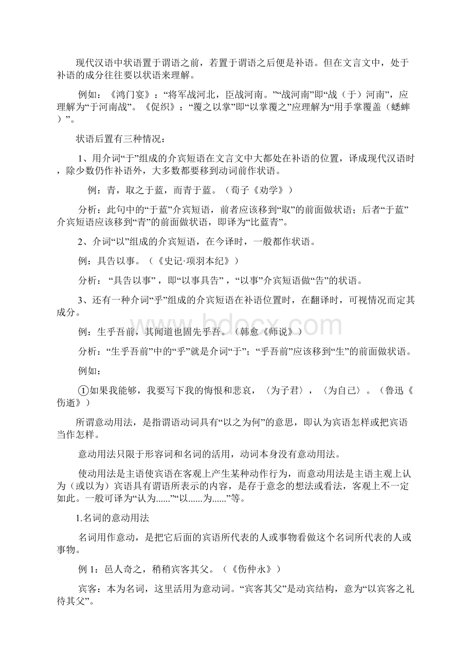 文言文语法.docx_第2页