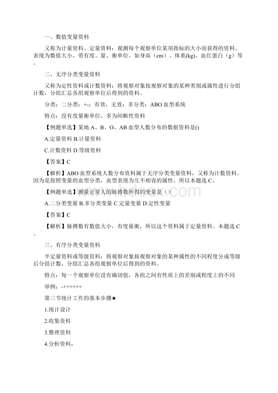 医学统计知识点Word文档下载推荐.docx_第2页