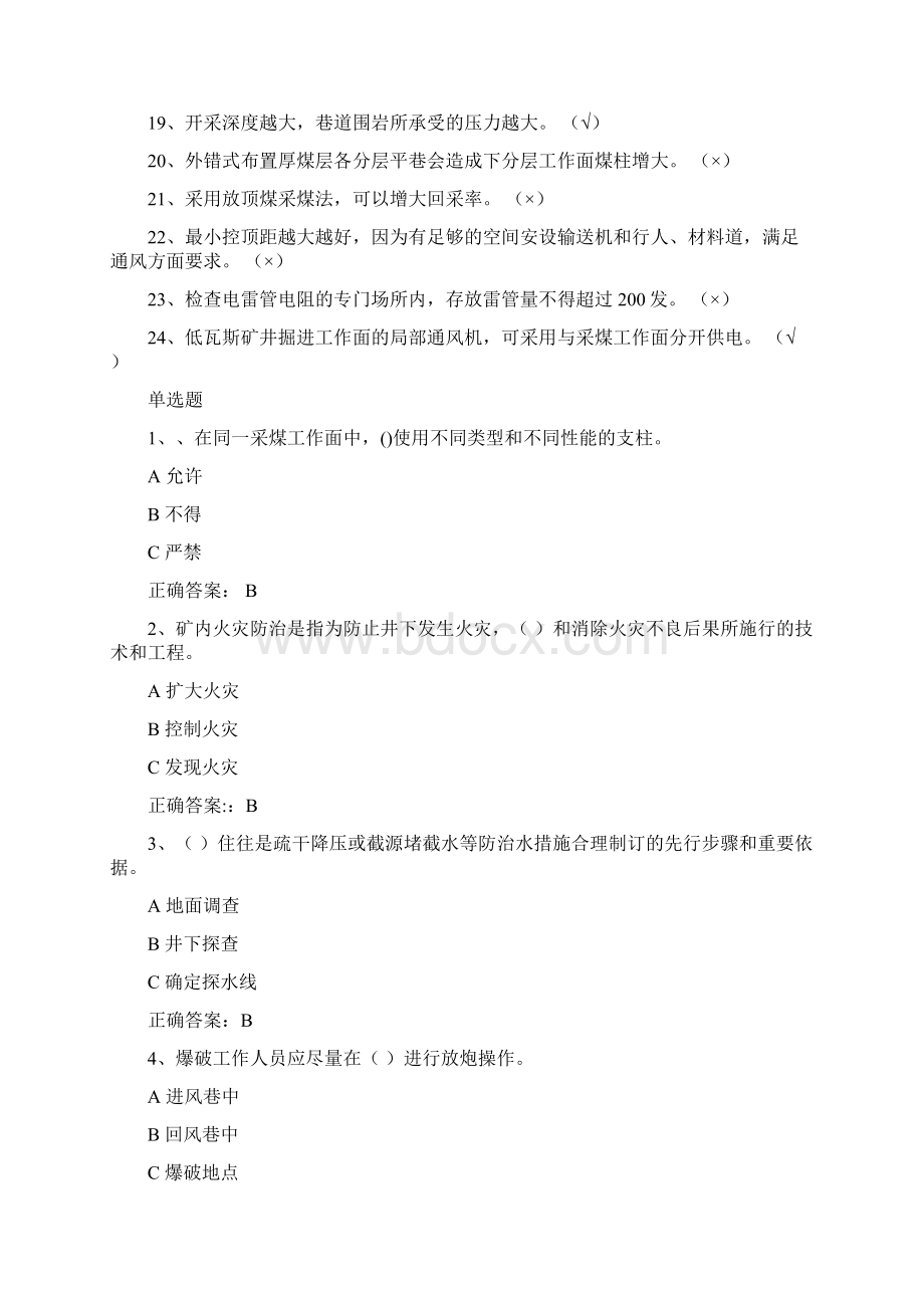 煤矿企业安全生产管理人员复训考试题库贵州题库非机电类Word格式文档下载.docx_第2页