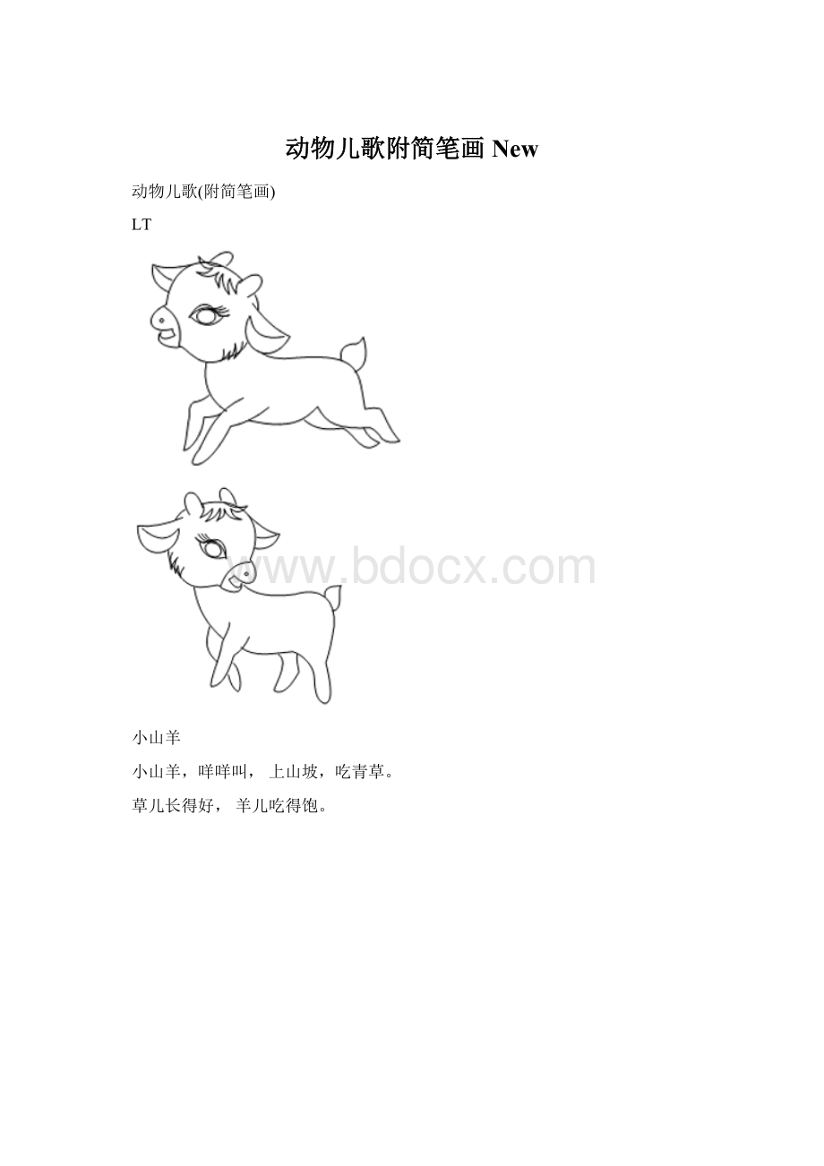 动物儿歌附简笔画NewWord格式.docx_第1页