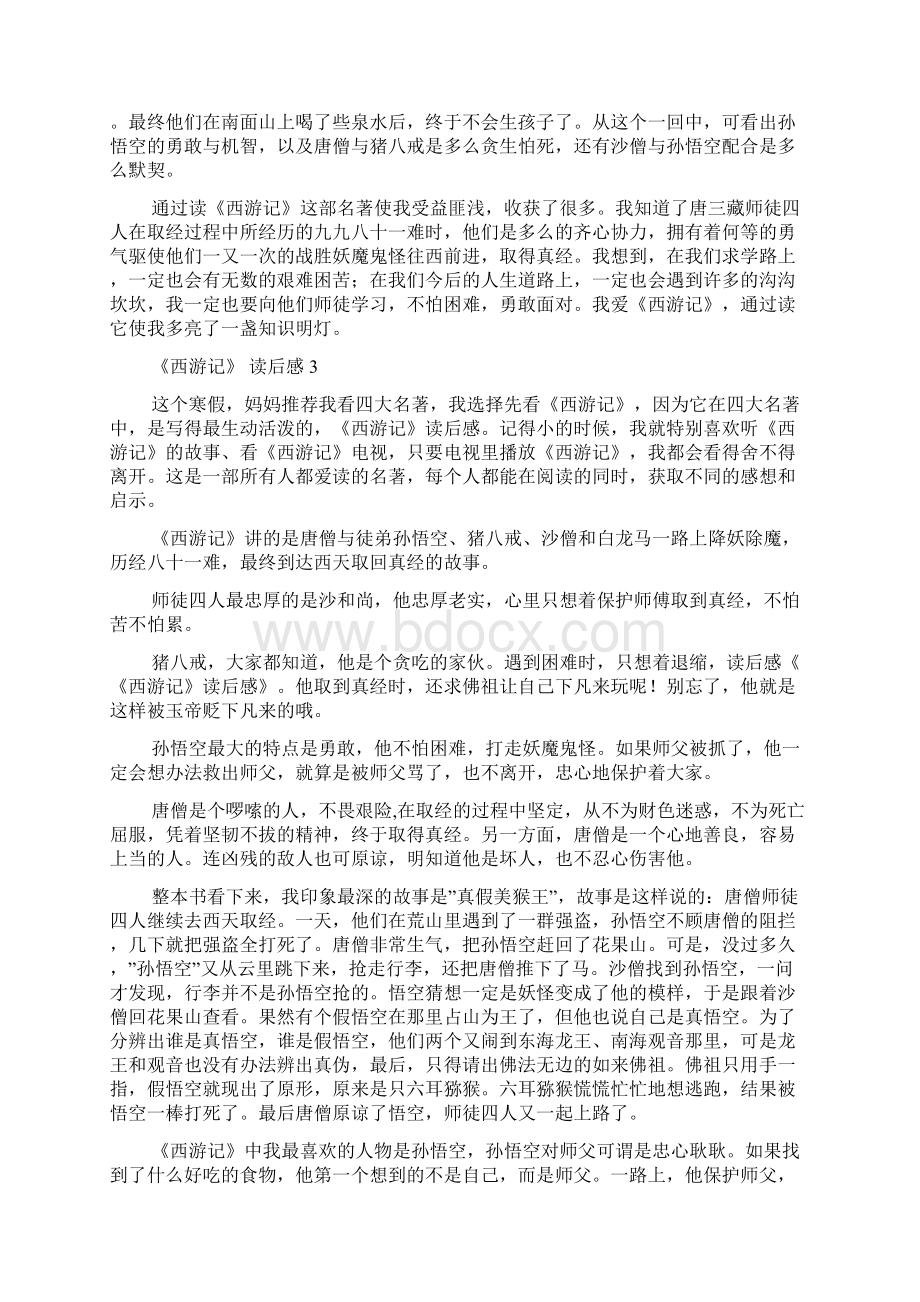 《西游记》 读后感Word文件下载.docx_第3页