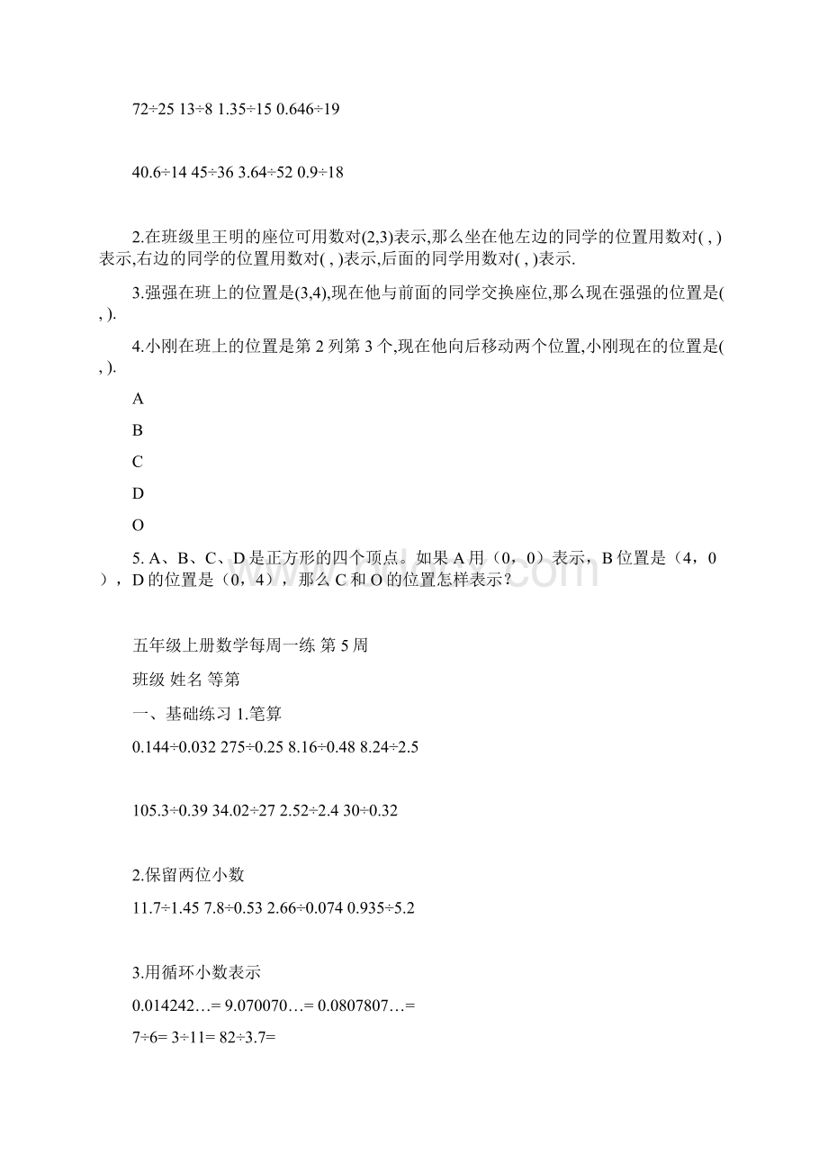 人教版五年级数学上册每周一练共18周Word文档下载推荐.docx_第3页