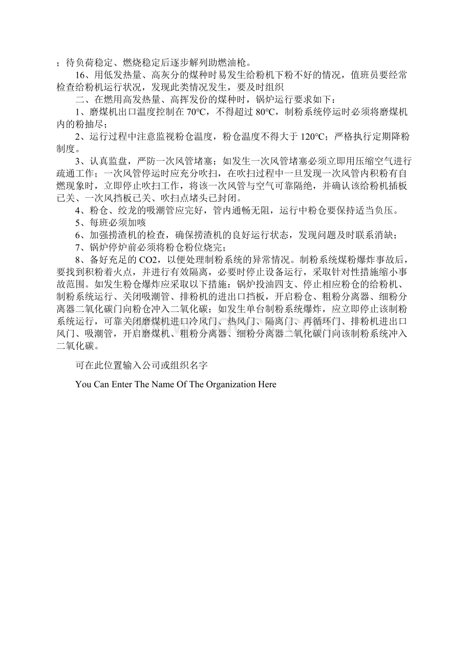 关于防止锅炉灭火事故发生的技术措施通用范本.docx_第3页