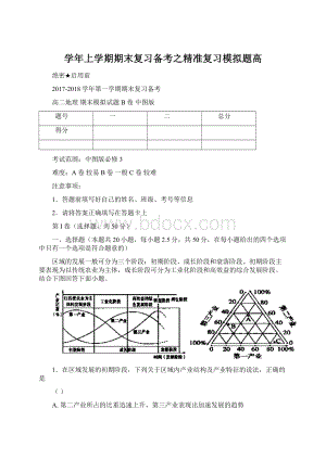 学年上学期期末复习备考之精准复习模拟题高.docx