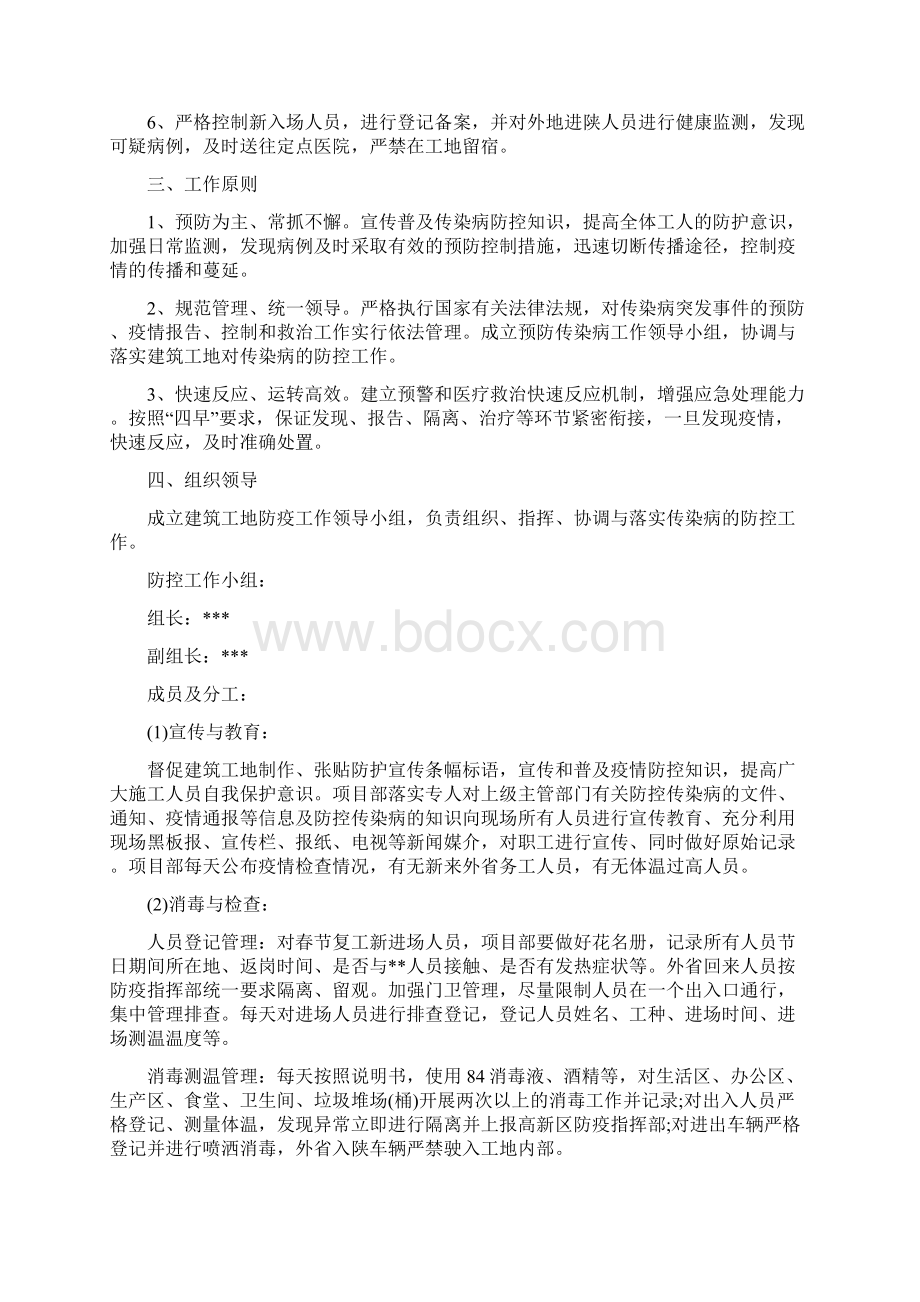 建筑工地疫情防控措施方案.docx_第2页