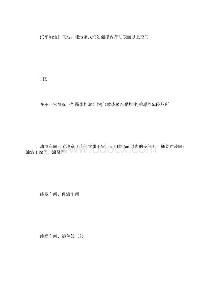 爆炸和火灾危险环境分类示例表.docx_第2页