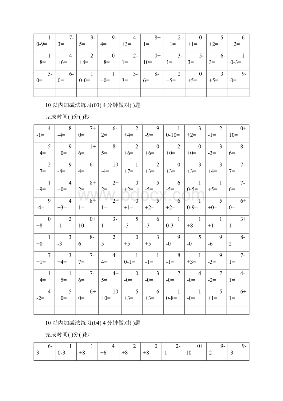 10以内加减法练习道题完美排版直接打印.docx_第3页