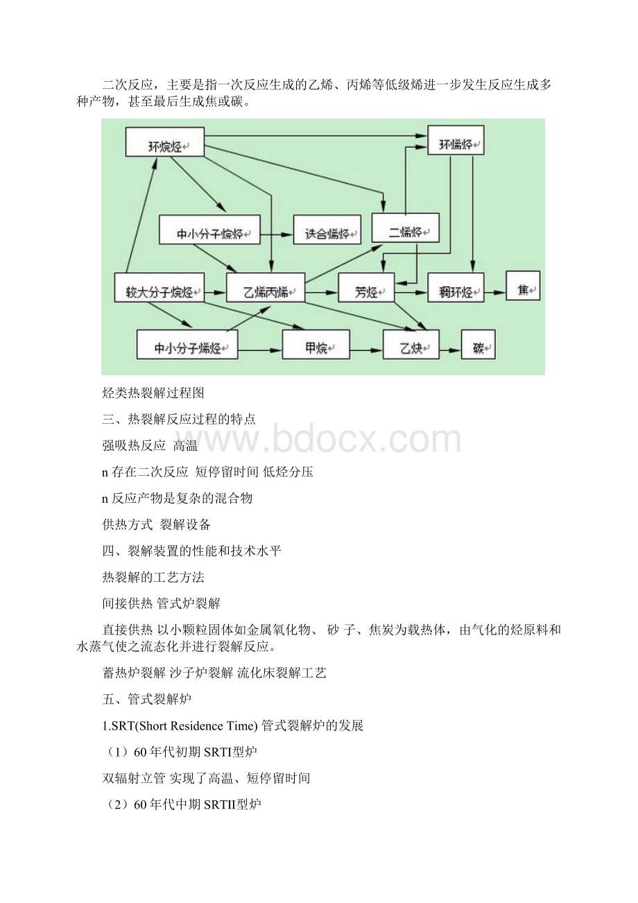 乙烯装置操作与控制.docx_第2页