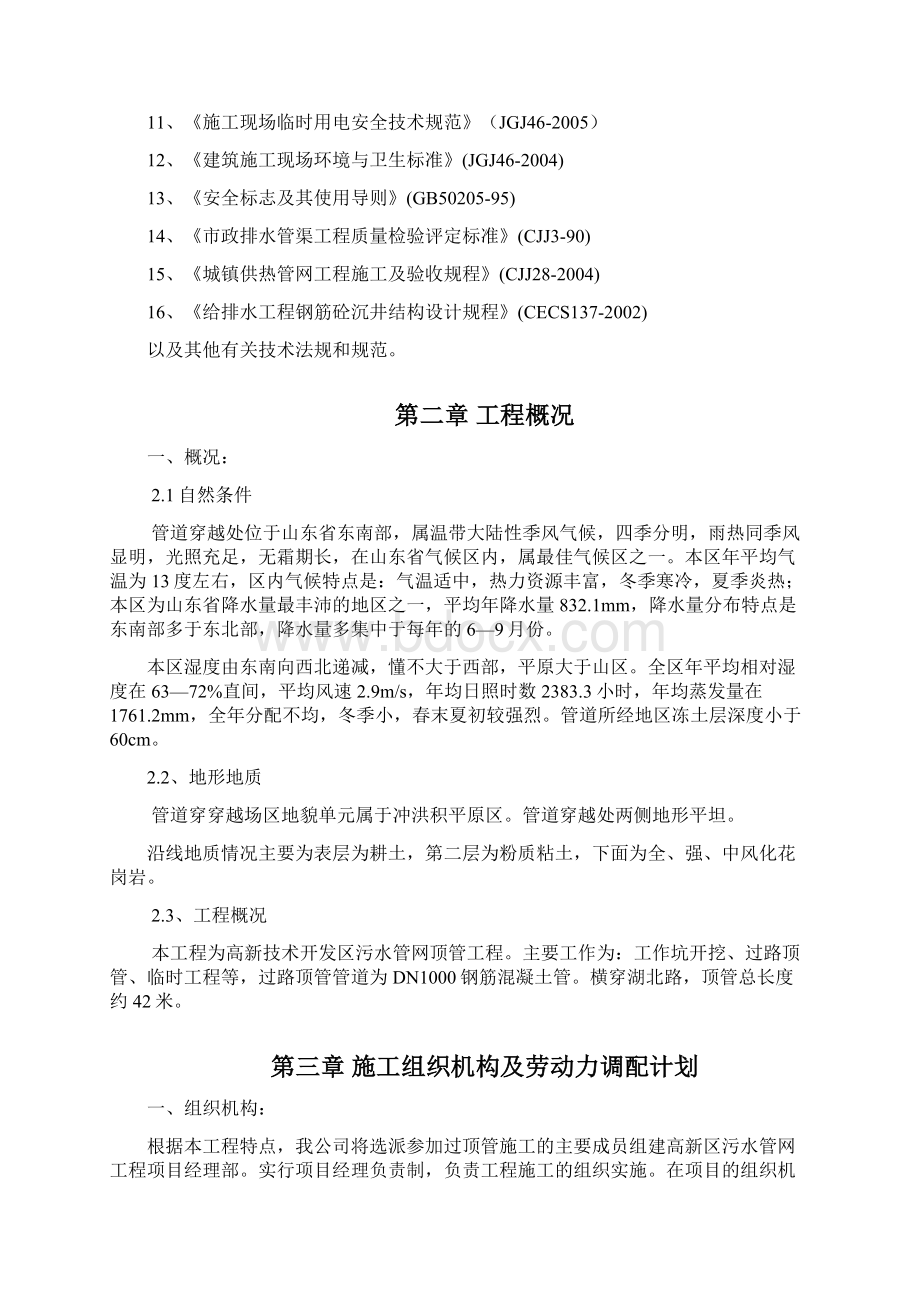 过路污水管网施工方案Word文档格式.docx_第2页