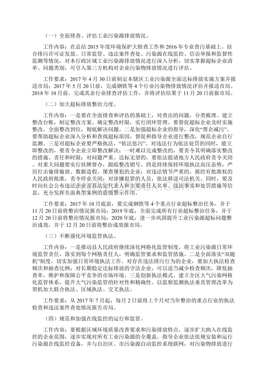 凌云县工业污源全面达标排放计划实施方案.docx_第3页