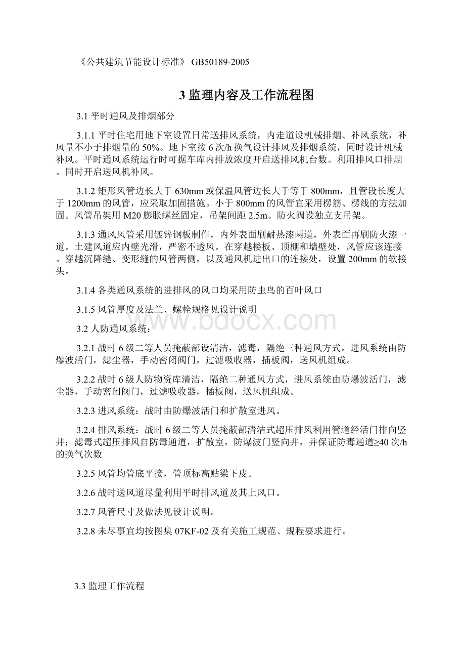 通风与空调工程监理实施细则要点.docx_第3页