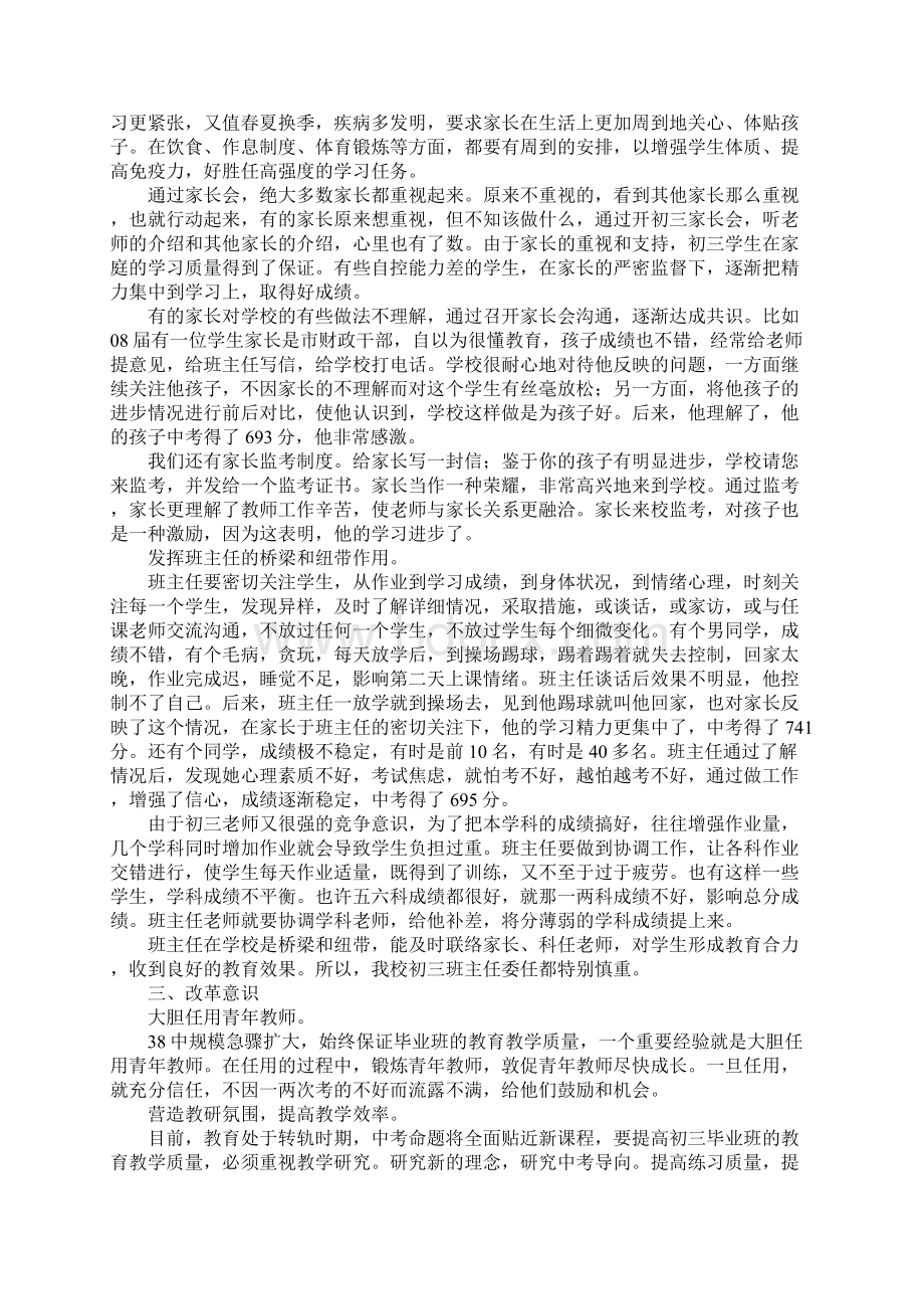 初三毕业班工作总结Word下载.docx_第3页