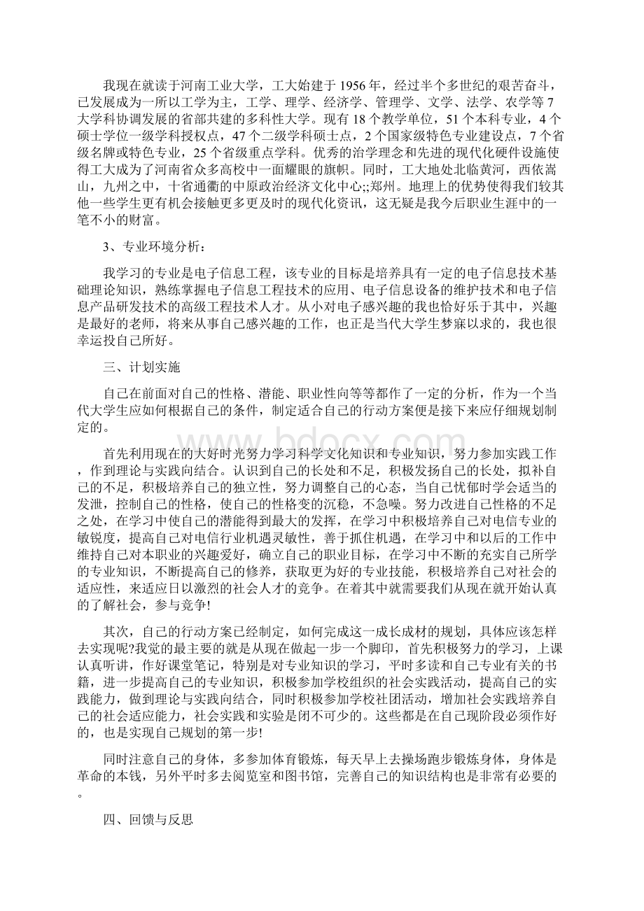 个人职业生涯规划书字Word下载.docx_第2页