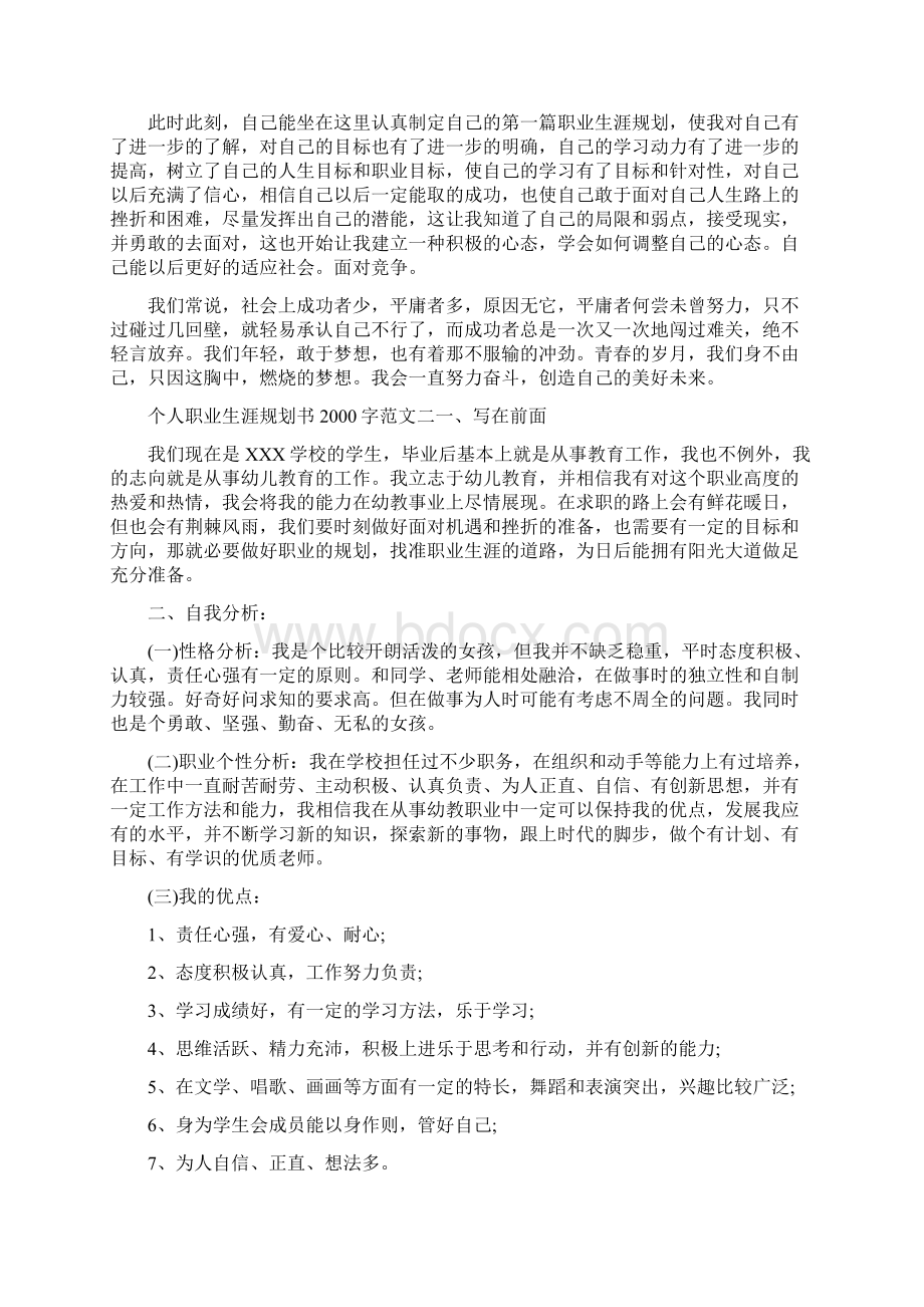 个人职业生涯规划书字Word下载.docx_第3页