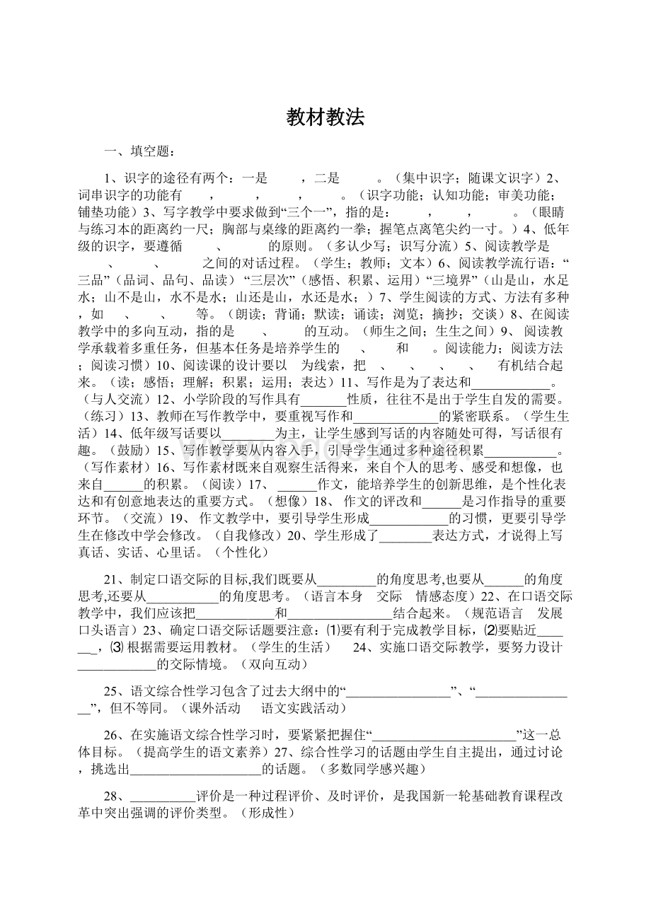 教材教法Word文档格式.docx_第1页