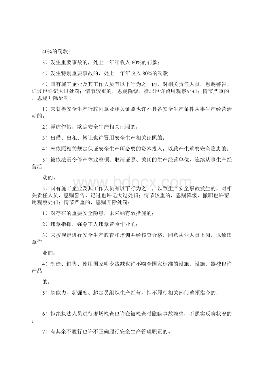 安全生产管理人员法律责任.docx_第2页