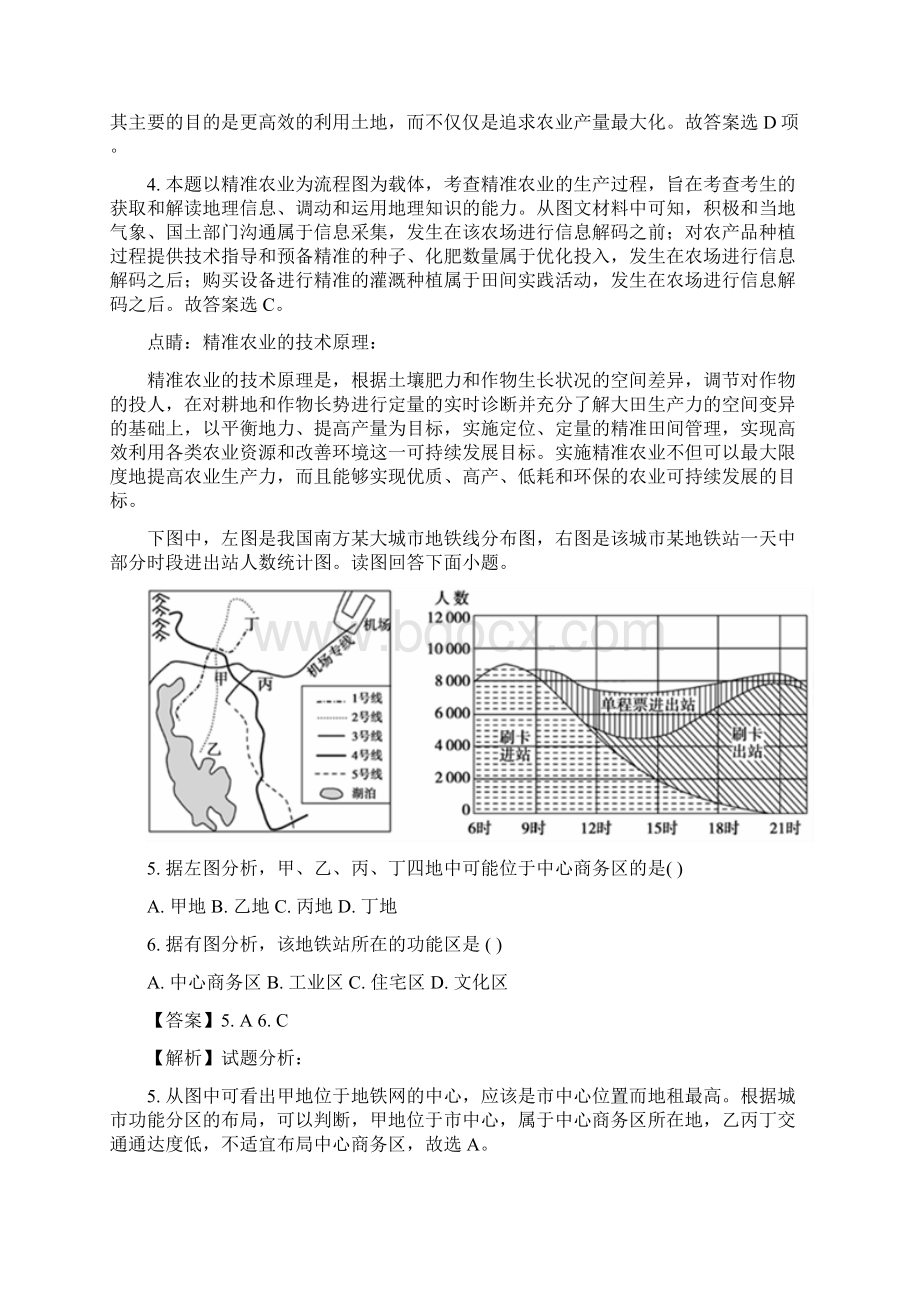 学年河南省鹤壁市淇县第一中学高二下学期第三次月考地理试题 解析版.docx_第3页