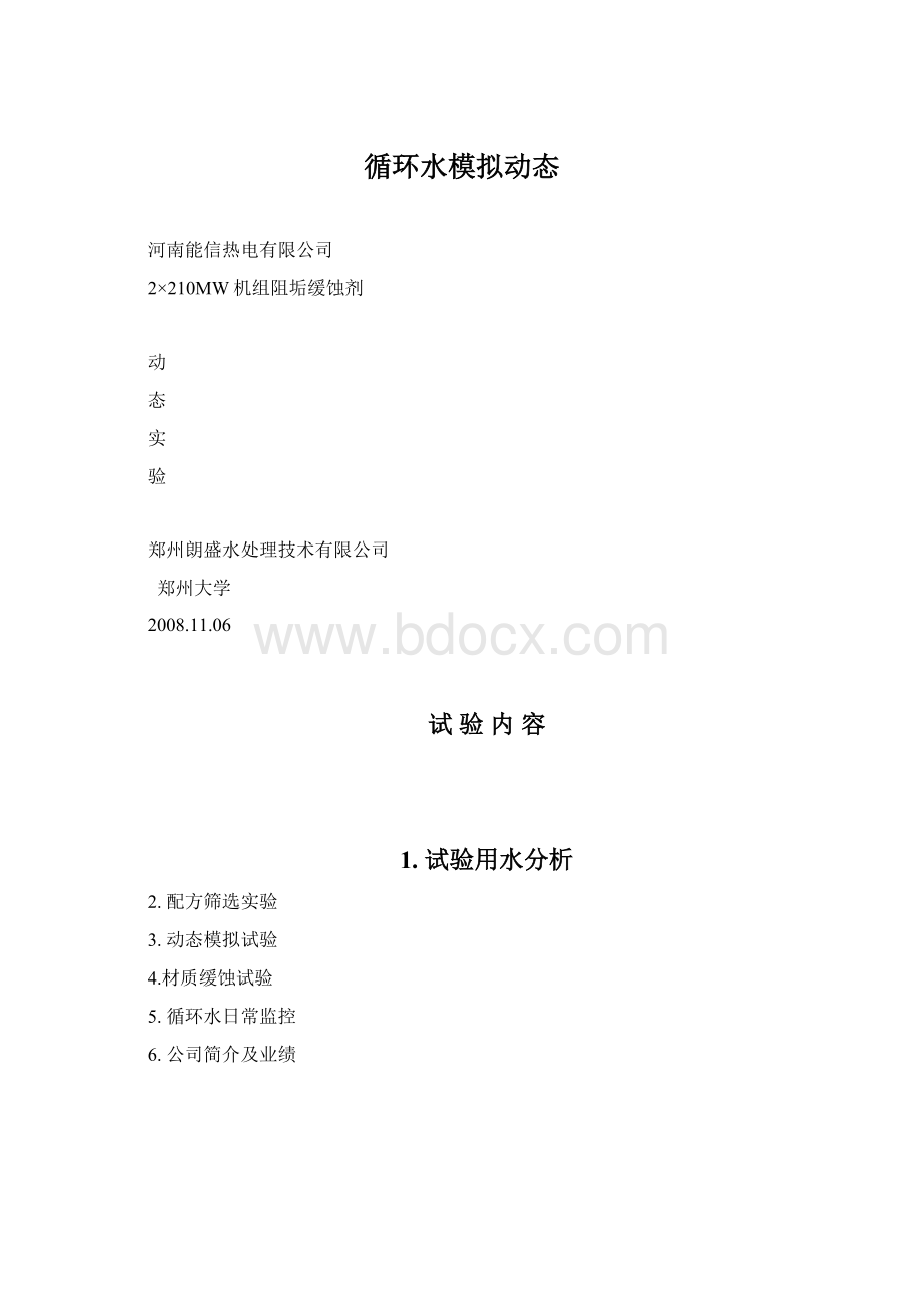 循环水模拟动态.docx