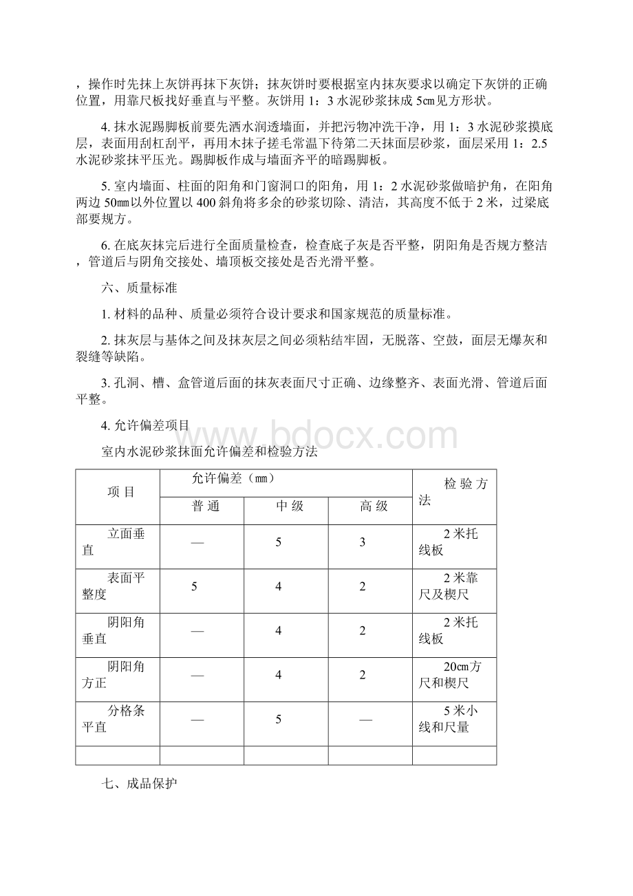 二次结构施工方案1111111111Word文档格式.docx_第3页