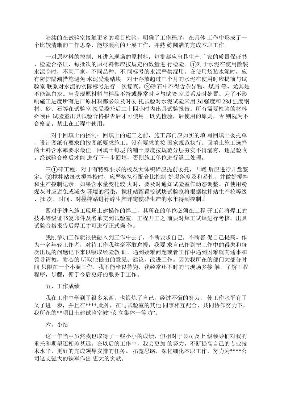 六篇材料建筑试验员述职述廉报告材料汇编docxWord文档下载推荐.docx_第2页