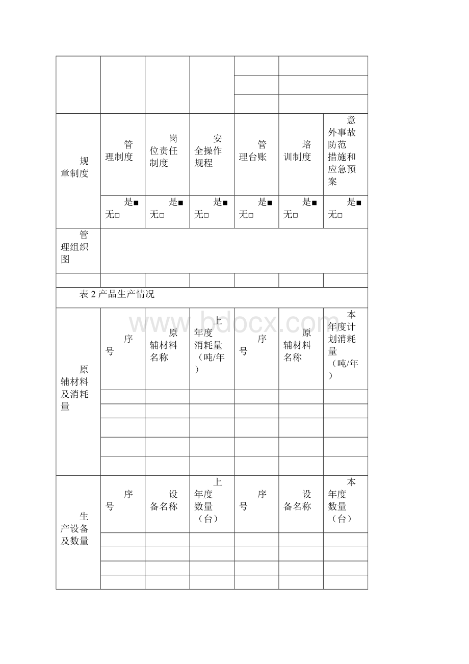 危险废物管理计划Word下载.docx_第2页