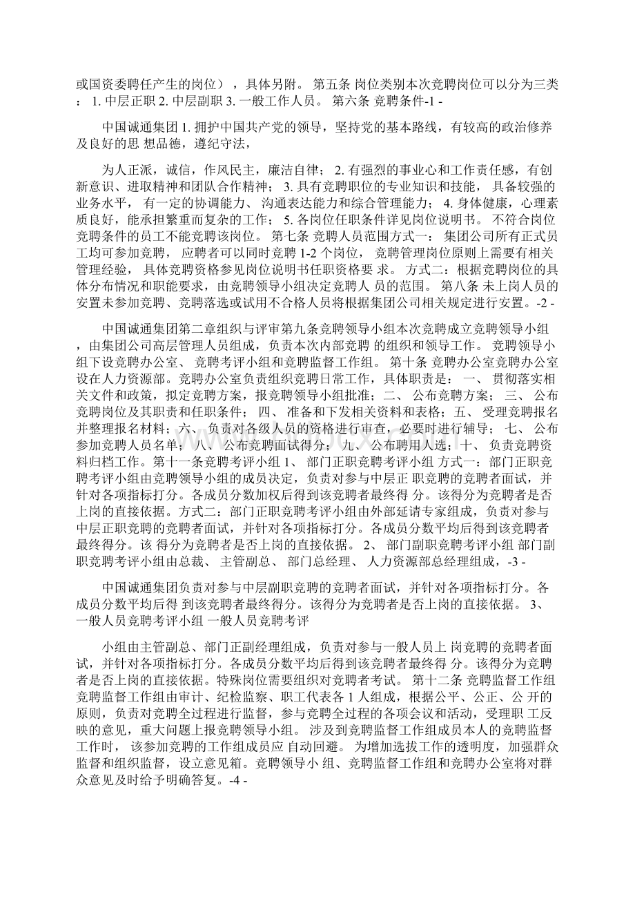 内部竞聘广告语优秀word范文 26页.docx_第3页