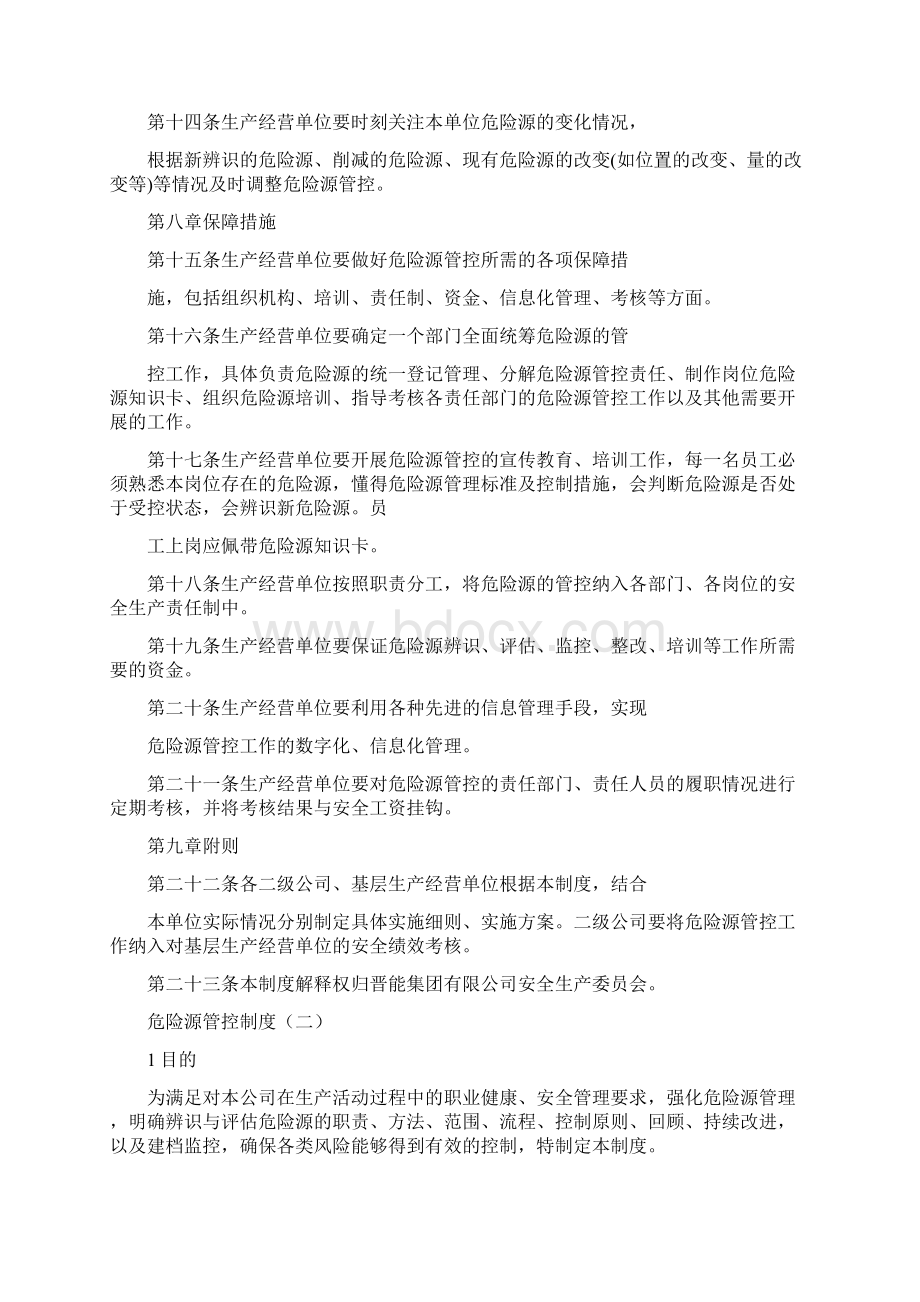 危险源管控制度2篇.docx_第3页