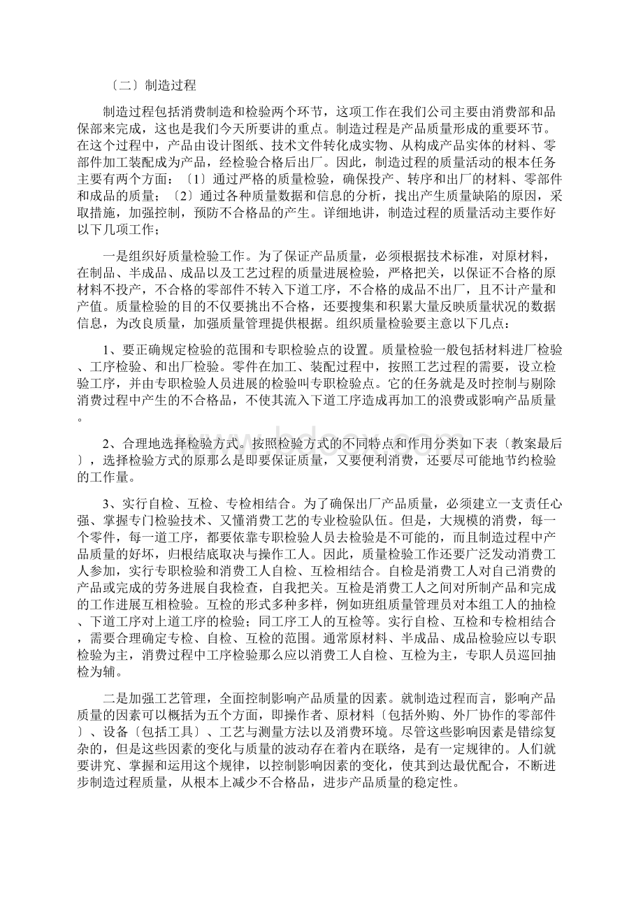 培养严肃认真一丝不苟的工作作风Word文档格式.docx_第3页